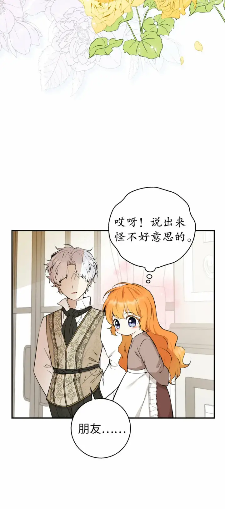 漫画《狮子公爵家的松鼠千金》1 我回到了...过去？第75张图