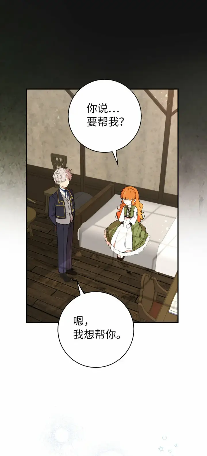 漫画《狮子公爵家的松鼠千金》1 我回到了...过去？第81张图