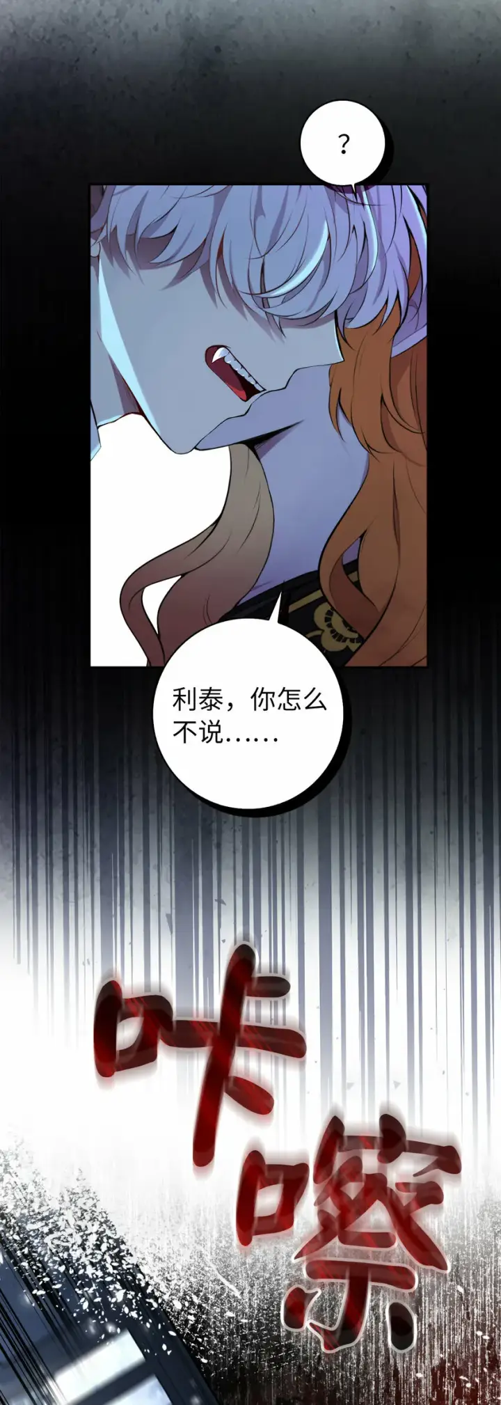 漫画《狮子公爵家的松鼠千金》2 可恶的叛徒第18张图