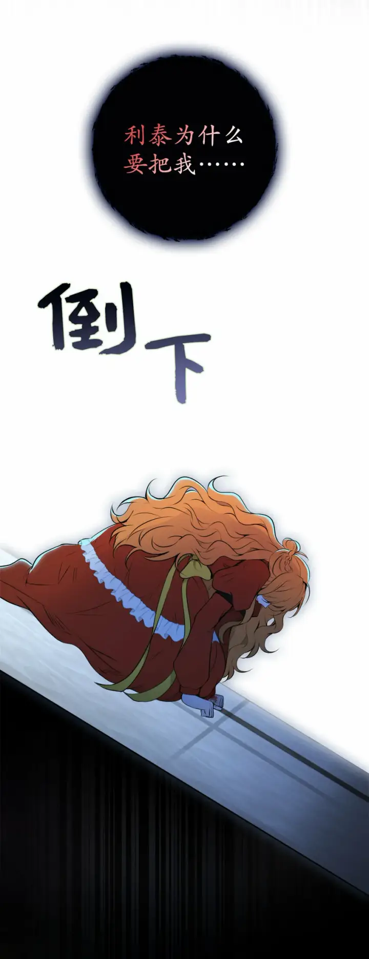 漫画《狮子公爵家的松鼠千金》2 可恶的叛徒第25张图