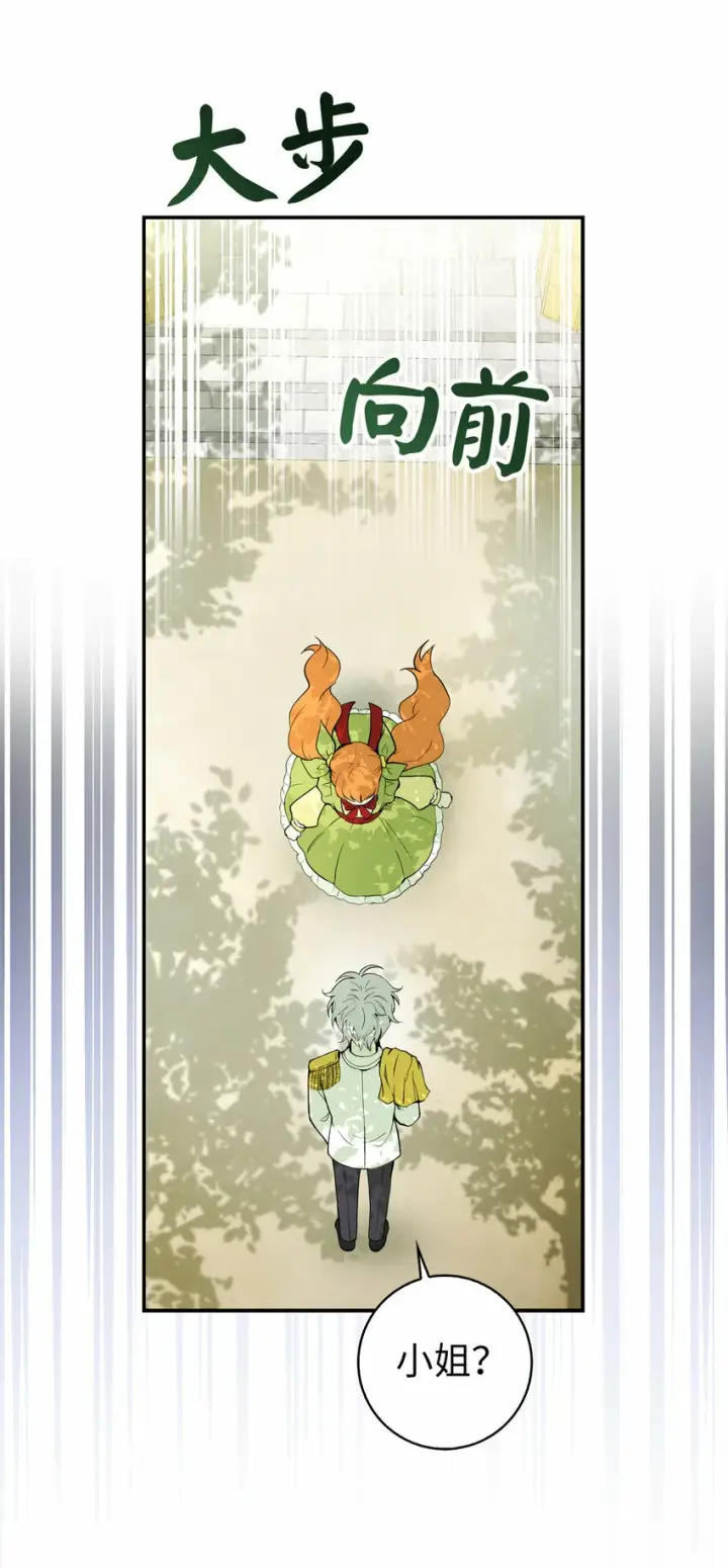 漫画《狮子公爵家的松鼠千金》2 可恶的叛徒第47张图