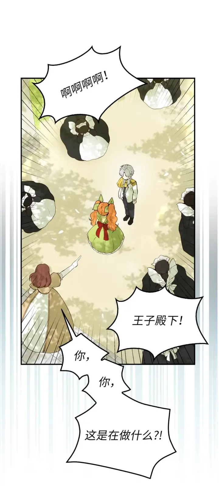 漫画《狮子公爵家的松鼠千金》2 可恶的叛徒第50张图