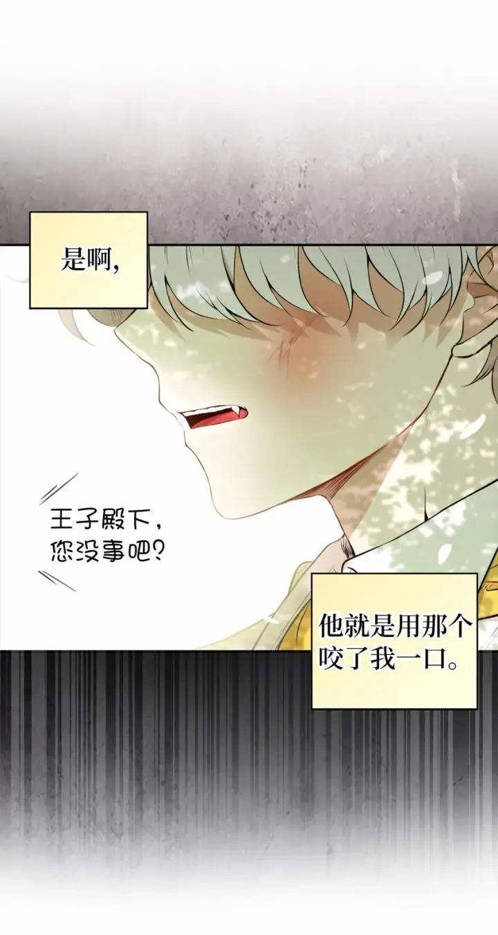 漫画《狮子公爵家的松鼠千金》2 可恶的叛徒第51张图