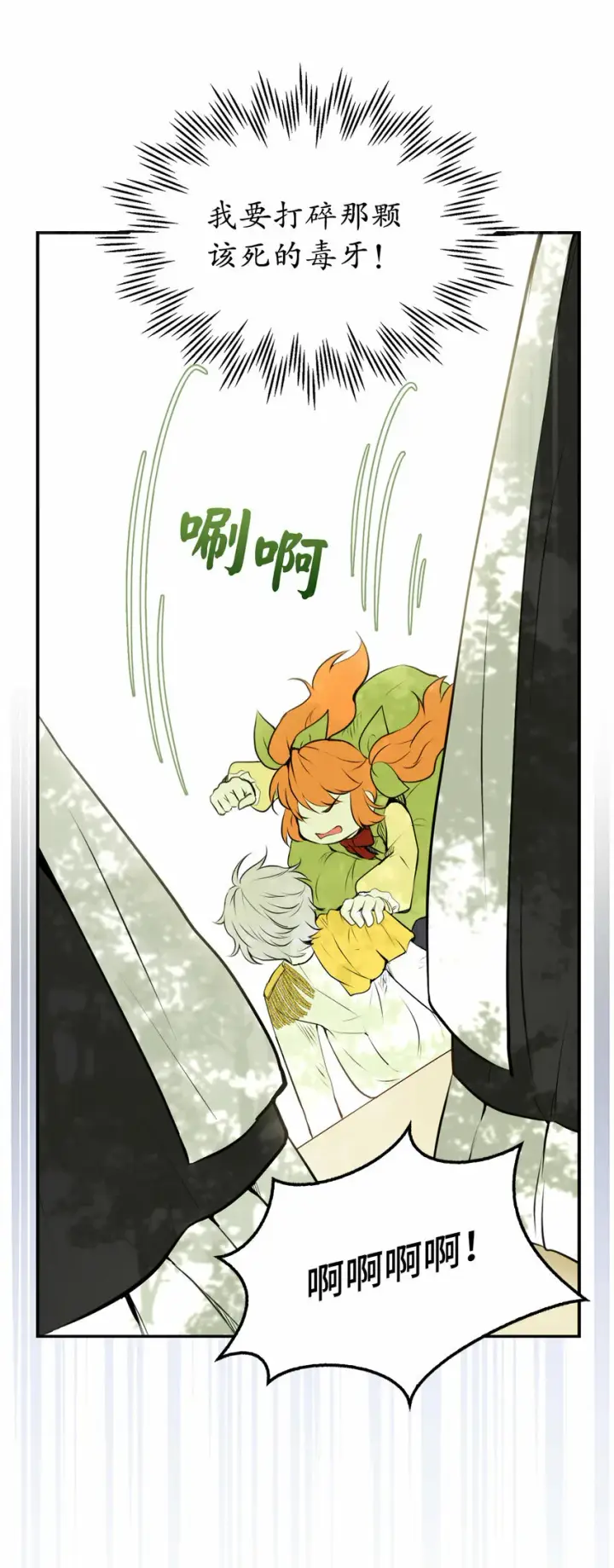 漫画《狮子公爵家的松鼠千金》2 可恶的叛徒第52张图