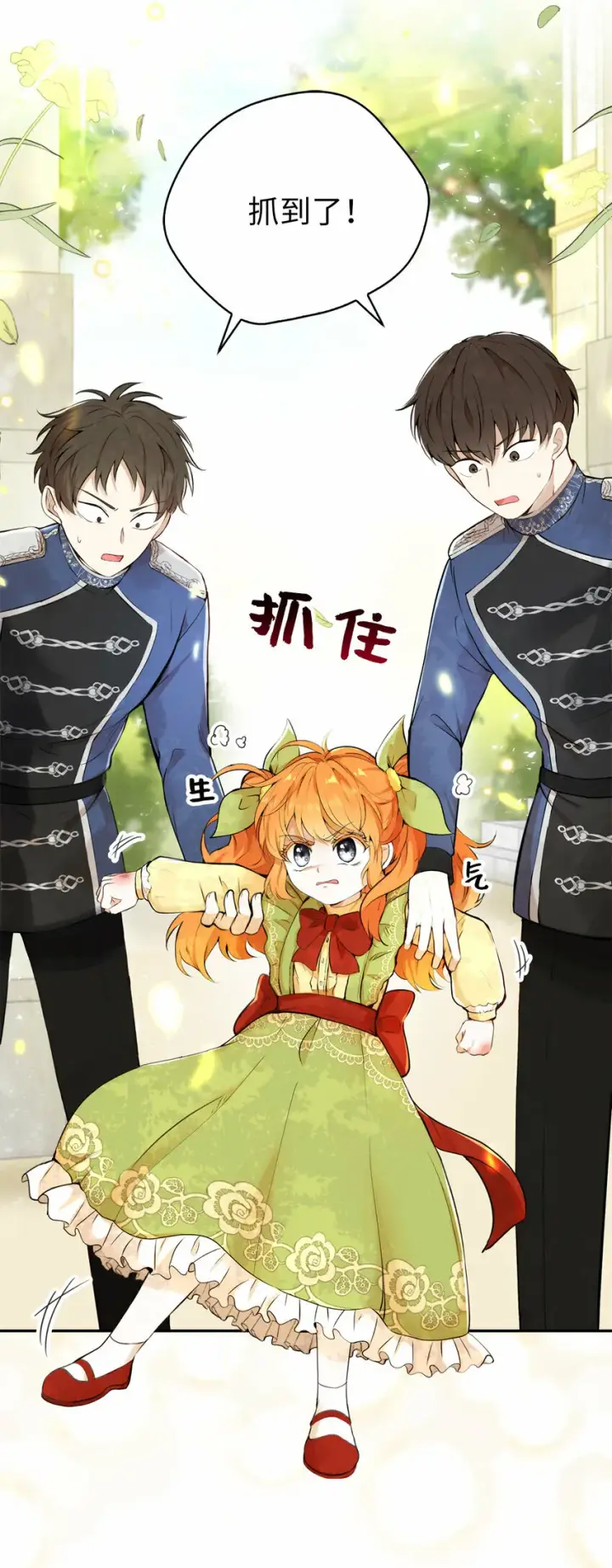 漫画《狮子公爵家的松鼠千金》2 可恶的叛徒第54张图