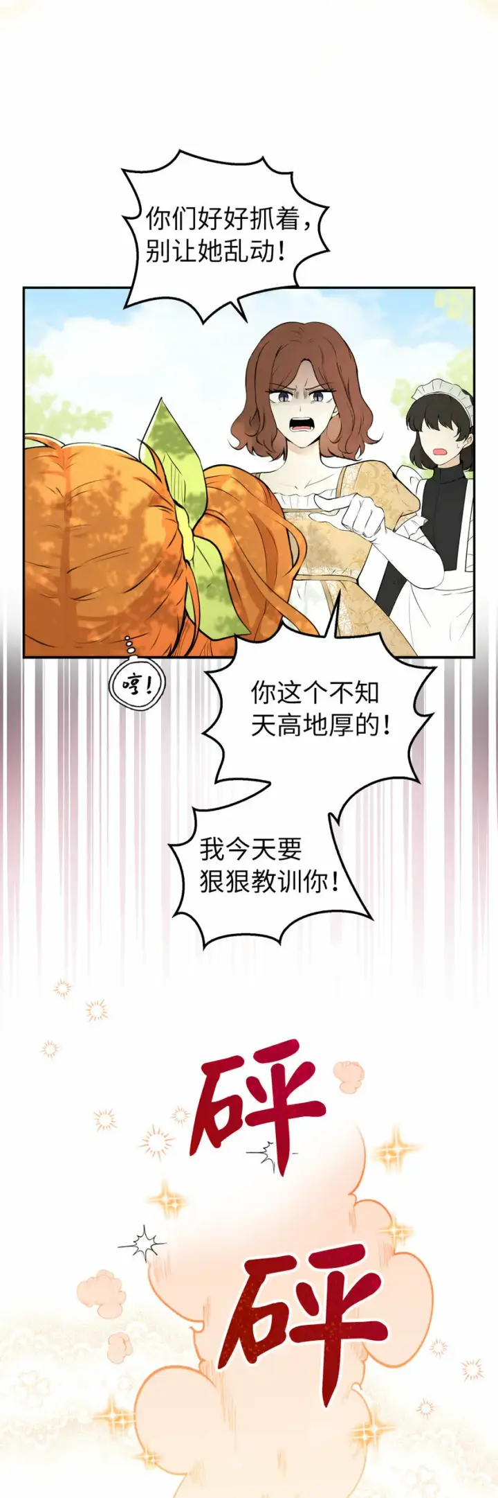 漫画《狮子公爵家的松鼠千金》2 可恶的叛徒第55张图