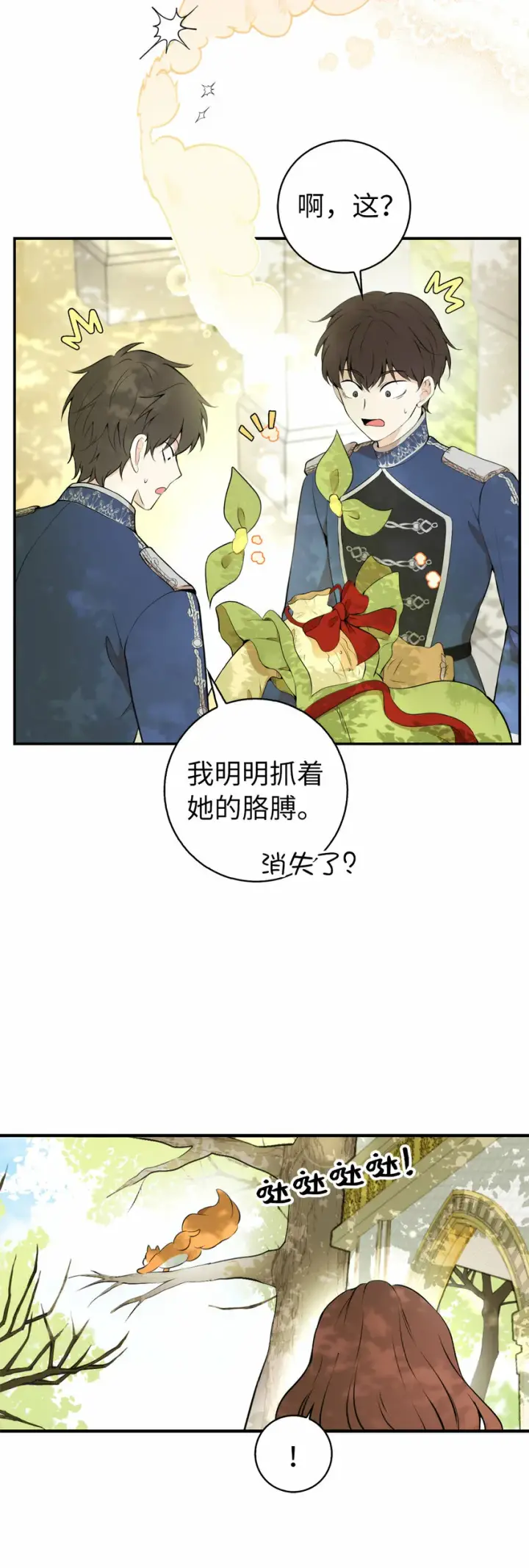 漫画《狮子公爵家的松鼠千金》2 可恶的叛徒第56张图
