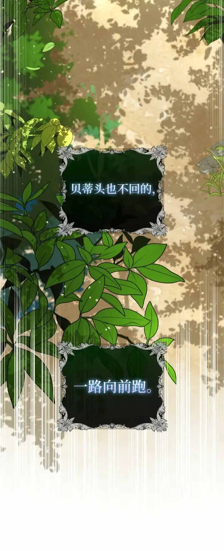 漫画《狮子公爵家的松鼠千金》2 可恶的叛徒第62张图