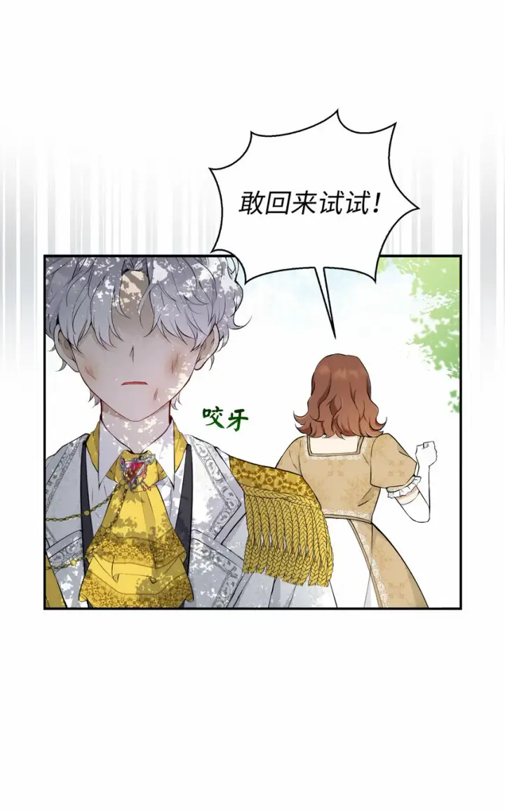漫画《狮子公爵家的松鼠千金》2 可恶的叛徒第77张图