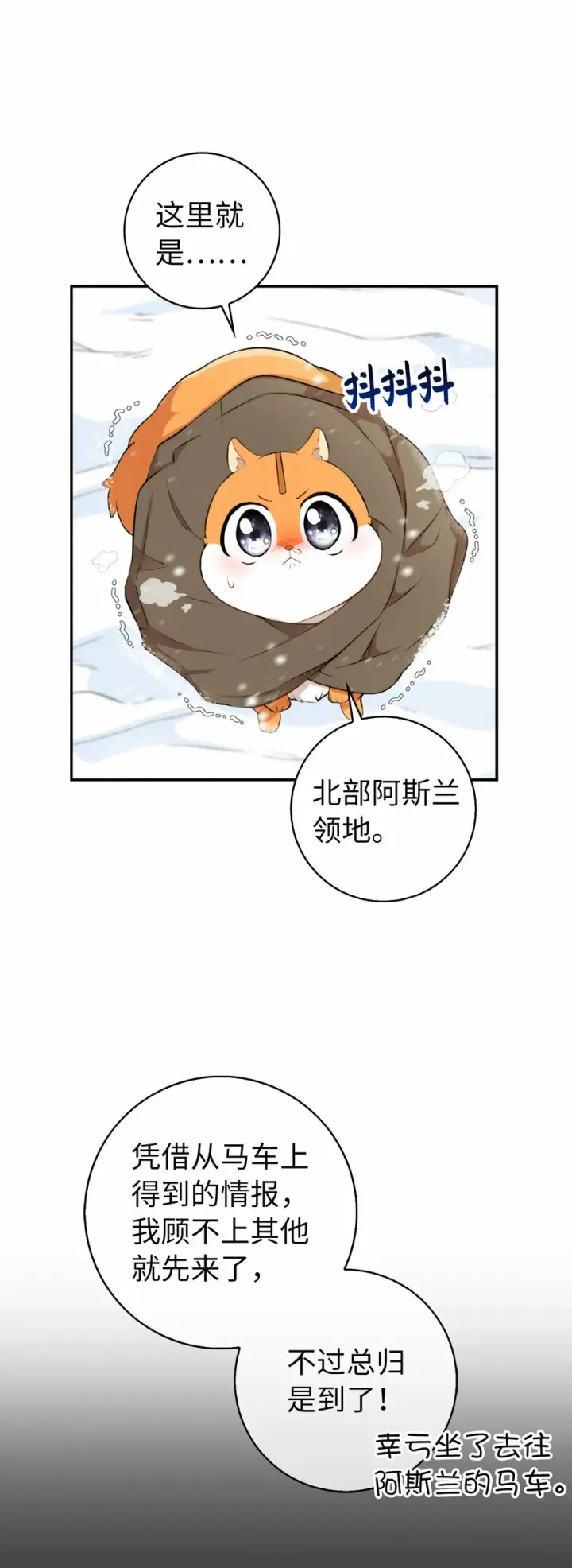 漫画《狮子公爵家的松鼠千金》3 世上没有白来的好意第16张图