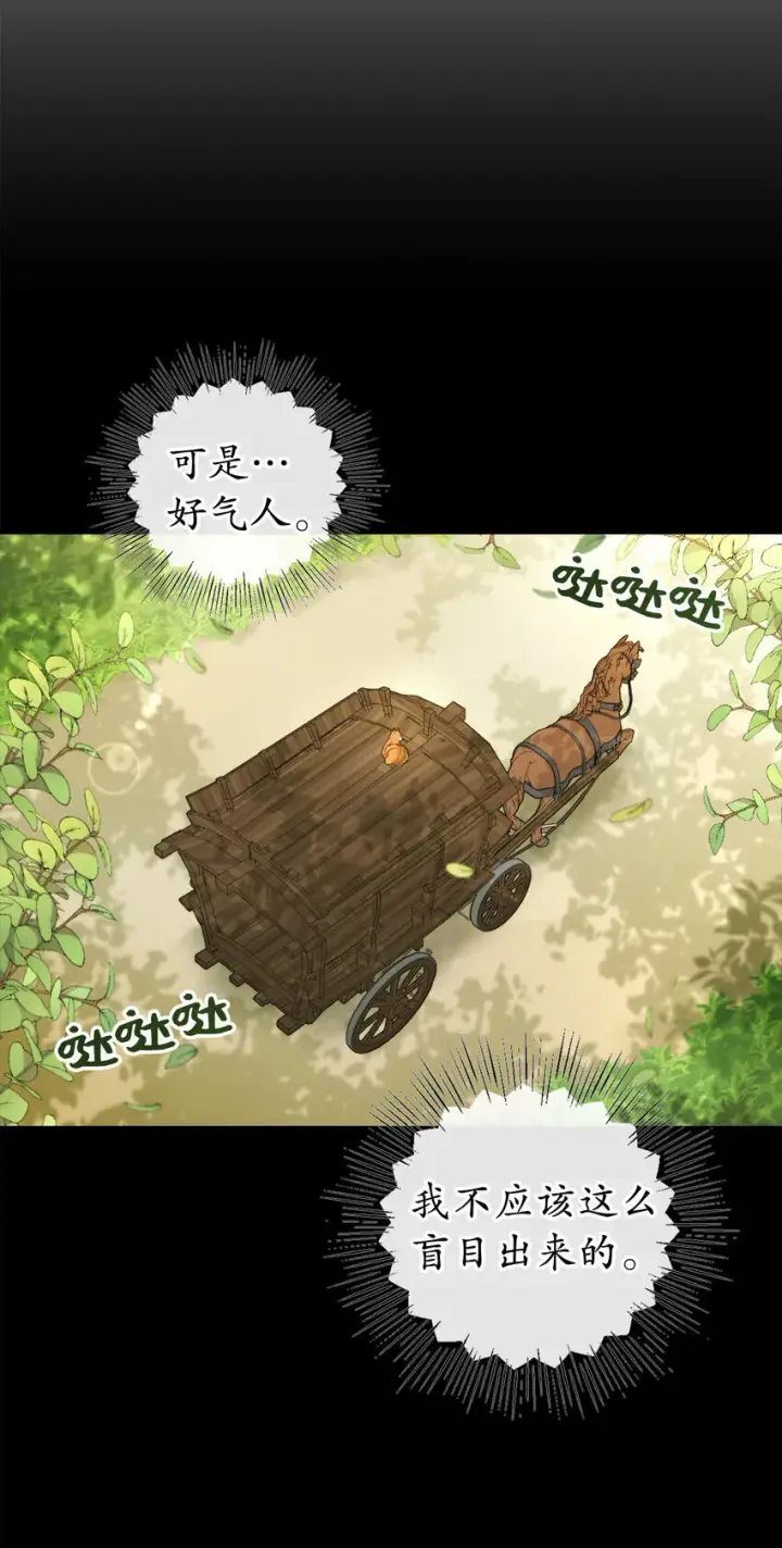 漫画《狮子公爵家的松鼠千金》3 世上没有白来的好意第17张图