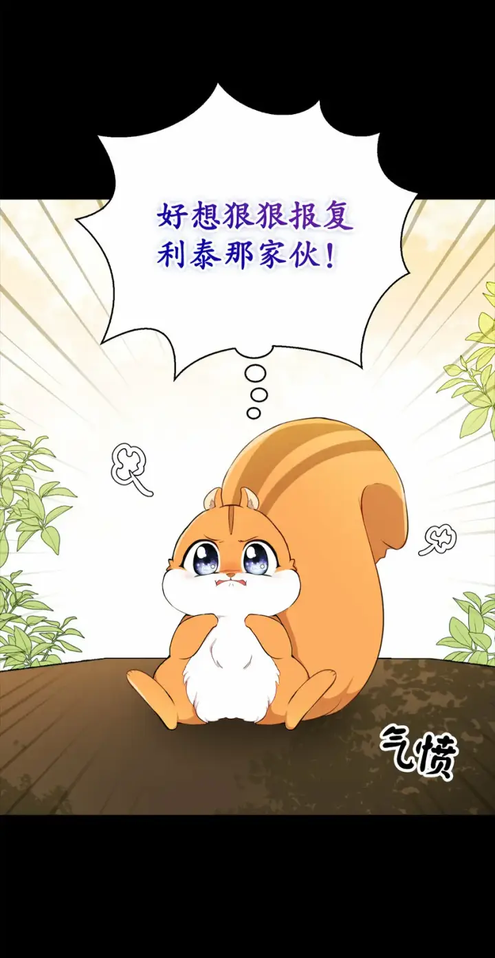 漫画《狮子公爵家的松鼠千金》3 世上没有白来的好意第18张图