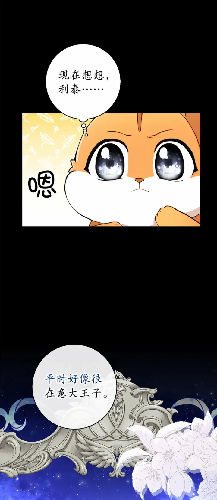 漫画《狮子公爵家的松鼠千金》3 世上没有白来的好意第19张图