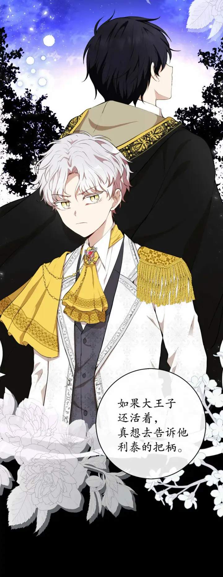 漫画《狮子公爵家的松鼠千金》3 世上没有白来的好意第20张图