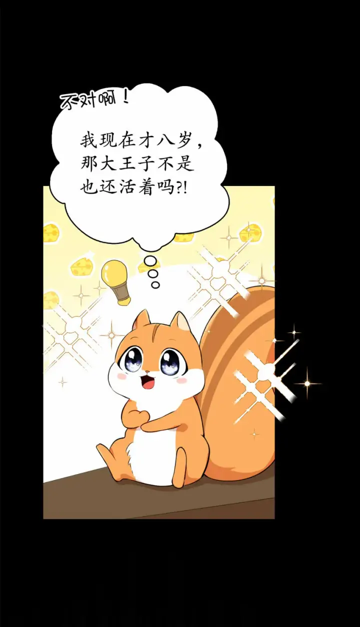 漫画《狮子公爵家的松鼠千金》3 世上没有白来的好意第21张图