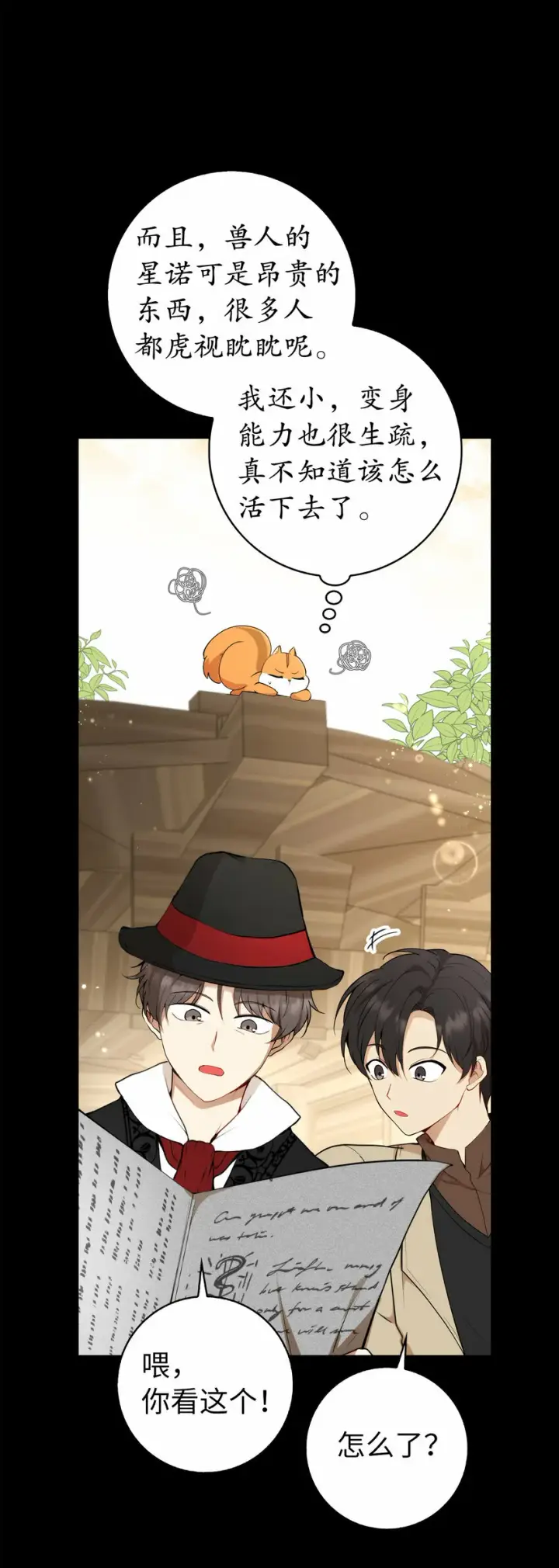 漫画《狮子公爵家的松鼠千金》3 世上没有白来的好意第23张图
