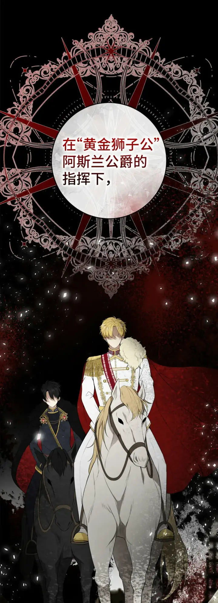 漫画《狮子公爵家的松鼠千金》3 世上没有白来的好意第24张图