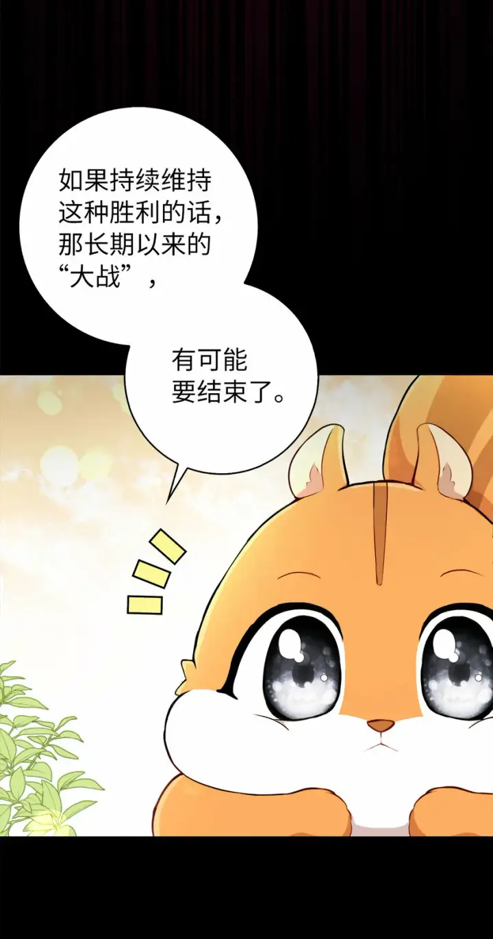 漫画《狮子公爵家的松鼠千金》3 世上没有白来的好意第26张图