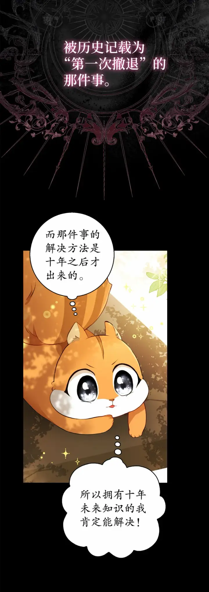 漫画《狮子公爵家的松鼠千金》3 世上没有白来的好意第30张图