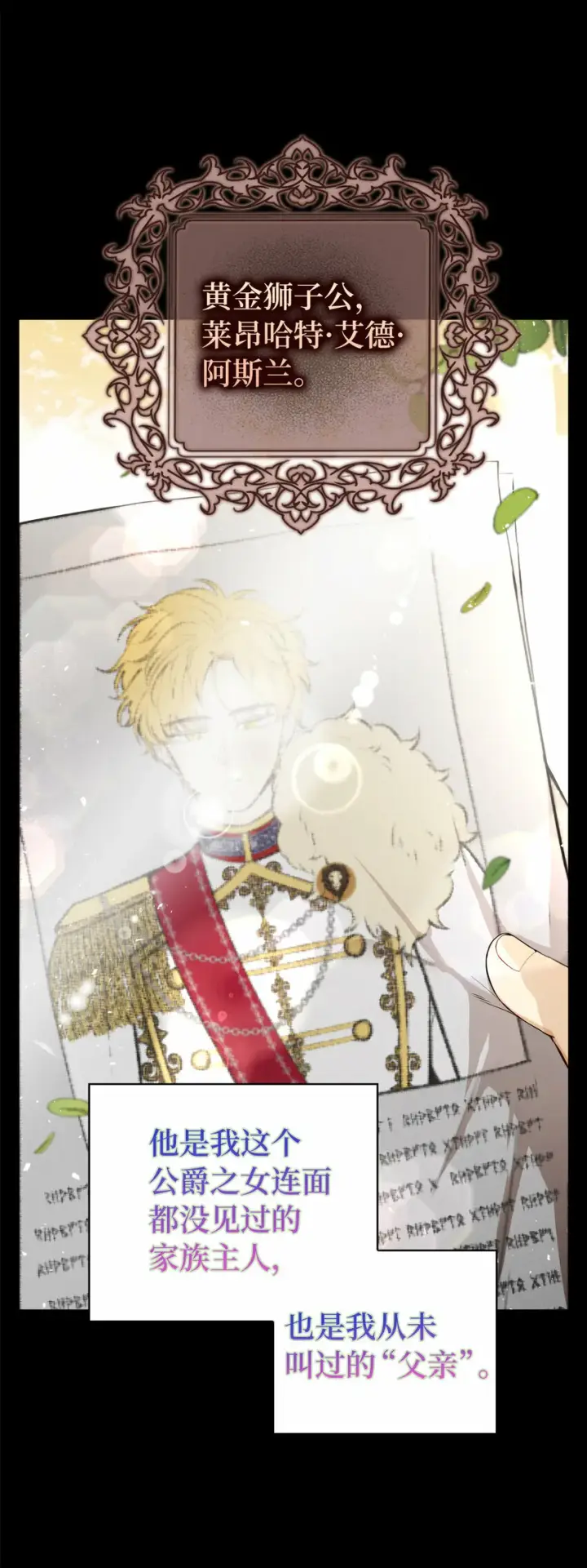 漫画《狮子公爵家的松鼠千金》3 世上没有白来的好意第31张图
