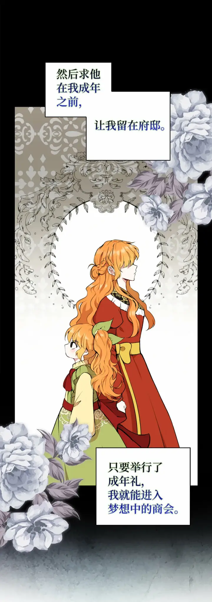 漫画《狮子公爵家的松鼠千金》3 世上没有白来的好意第36张图