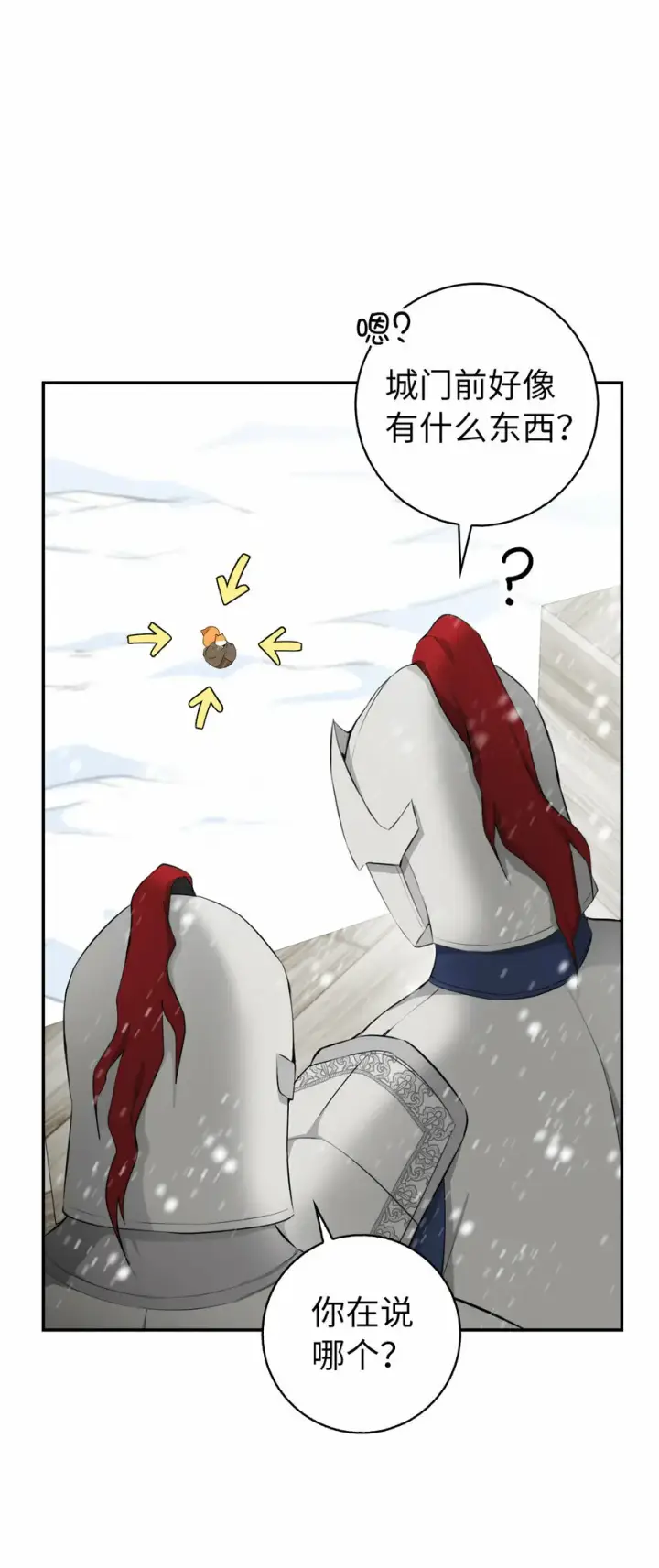 漫画《狮子公爵家的松鼠千金》3 世上没有白来的好意第40张图