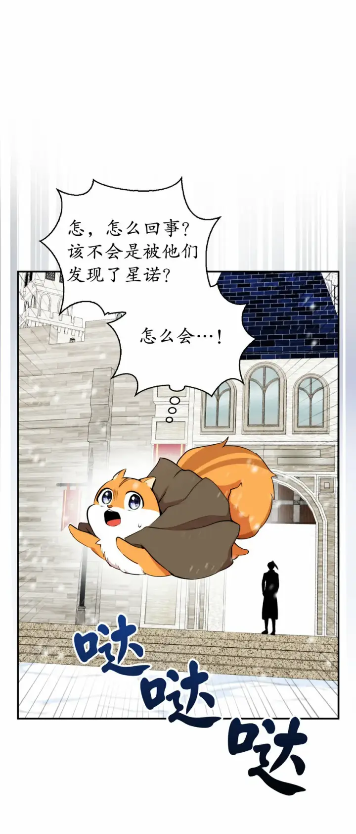 漫画《狮子公爵家的松鼠千金》3 世上没有白来的好意第44张图