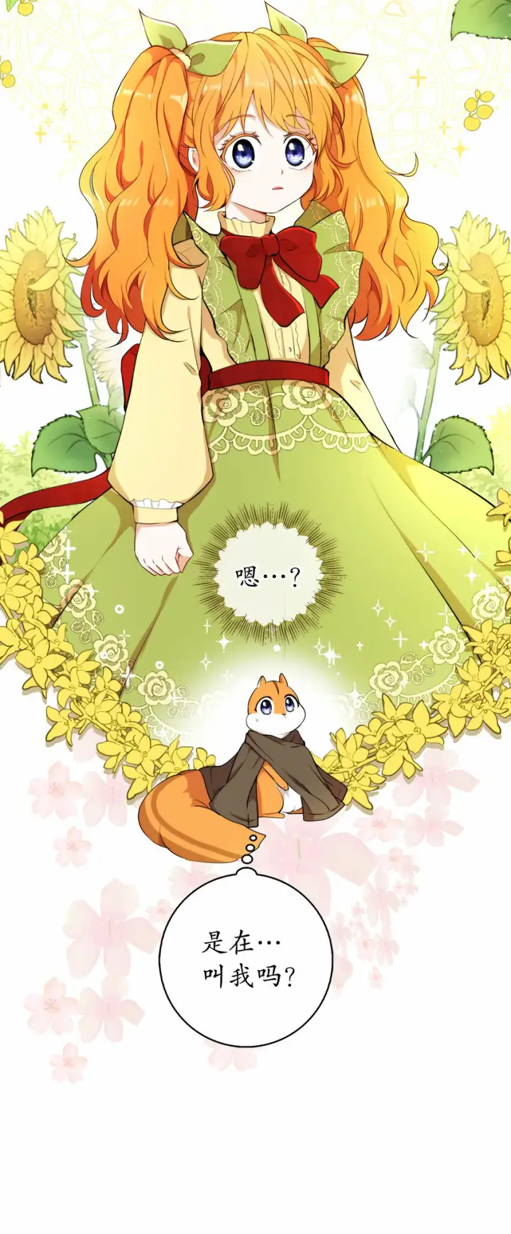 漫画《狮子公爵家的松鼠千金》3 世上没有白来的好意第46张图