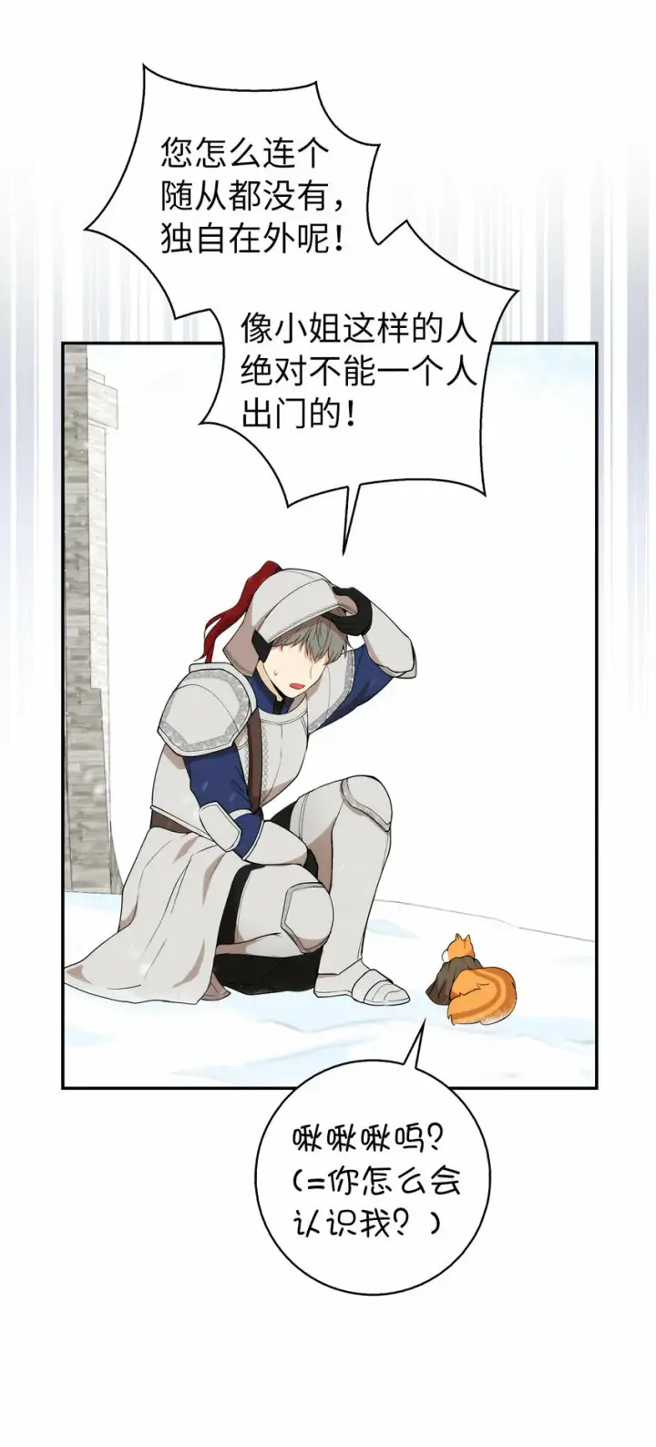 漫画《狮子公爵家的松鼠千金》3 世上没有白来的好意第47张图