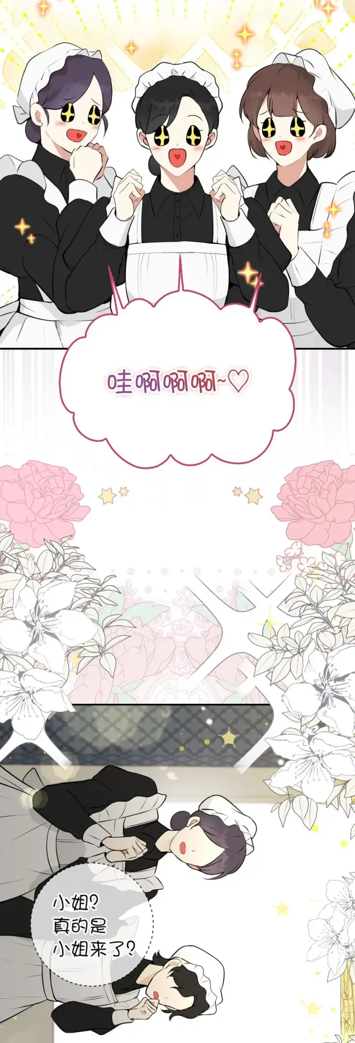 漫画《狮子公爵家的松鼠千金》3 世上没有白来的好意第50张图