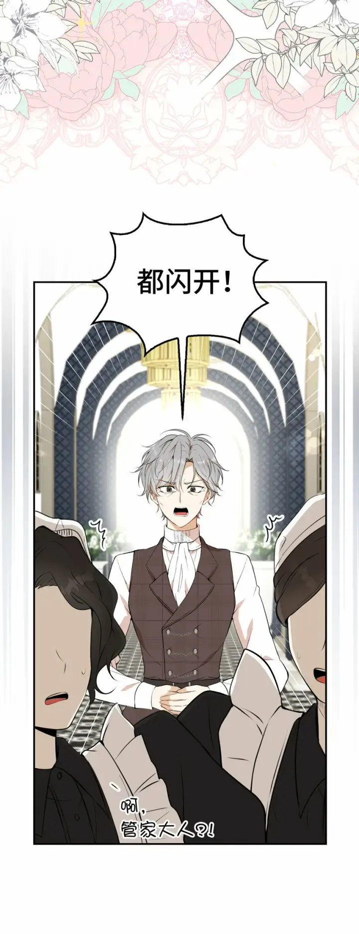 漫画《狮子公爵家的松鼠千金》3 世上没有白来的好意第52张图
