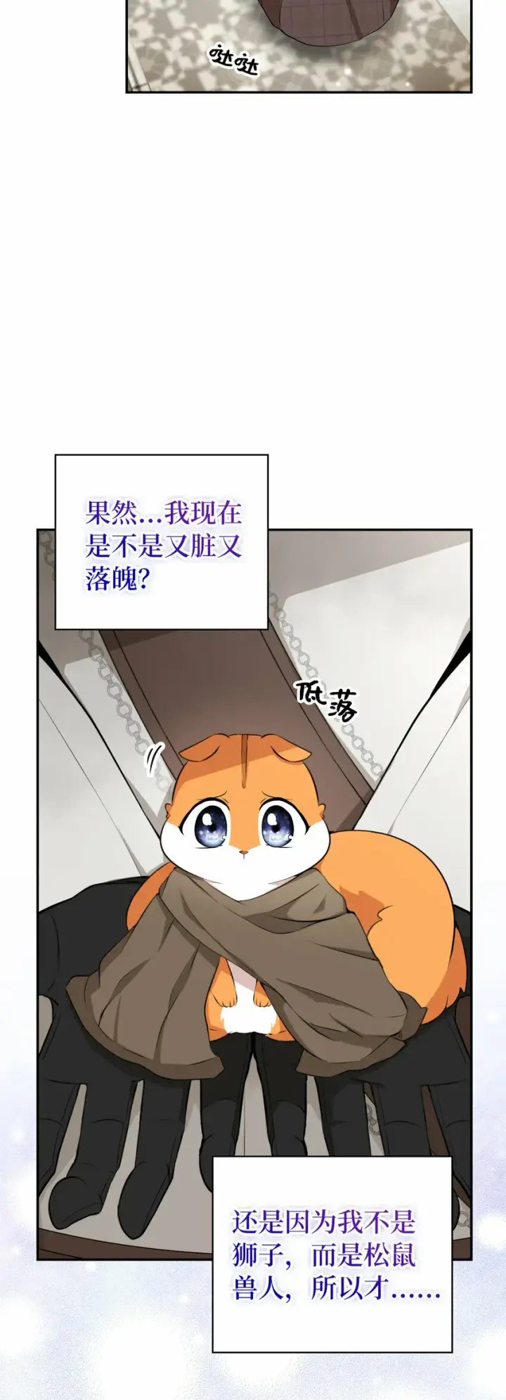 漫画《狮子公爵家的松鼠千金》3 世上没有白来的好意第54张图