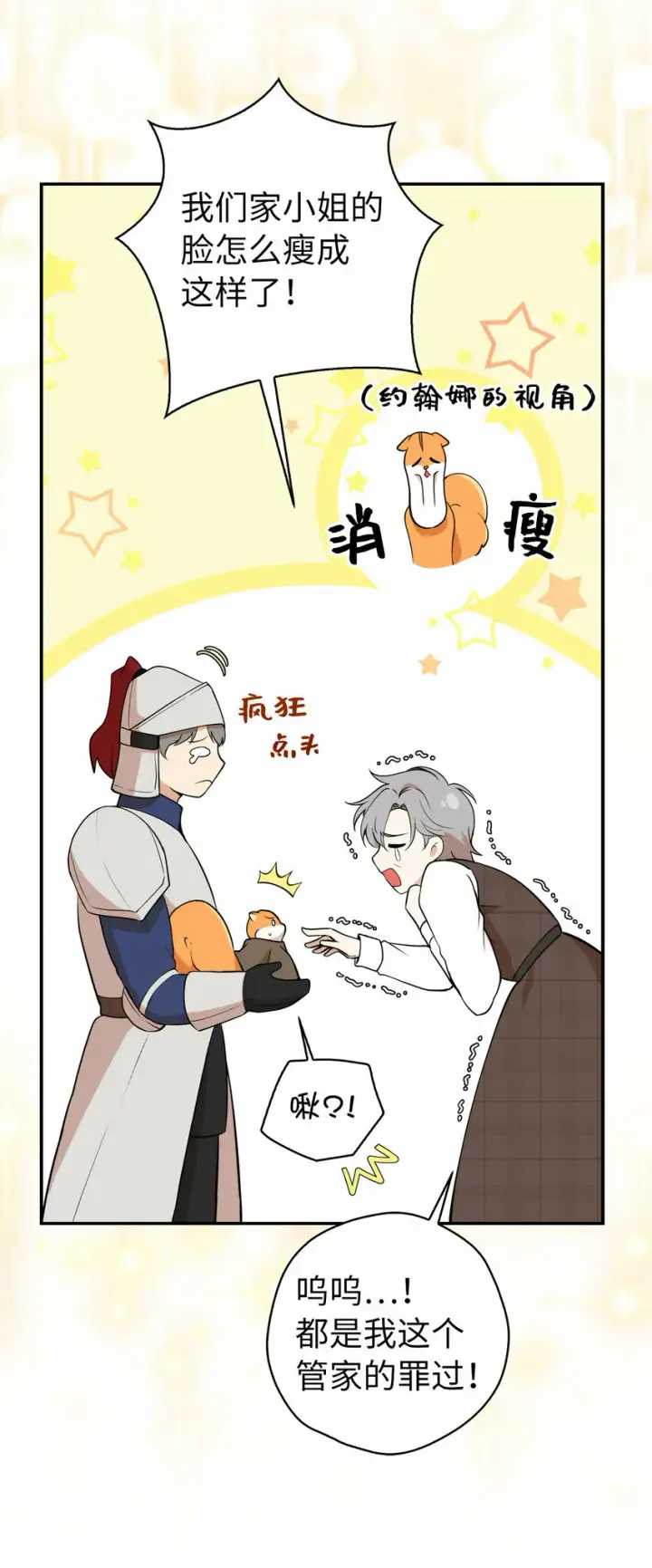 漫画《狮子公爵家的松鼠千金》3 世上没有白来的好意第56张图