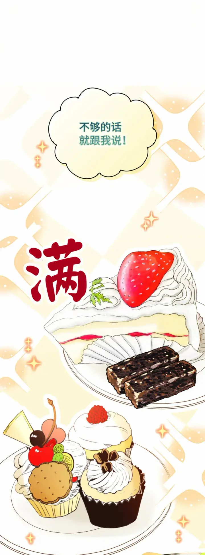 漫画《狮子公爵家的松鼠千金》3 世上没有白来的好意第57张图