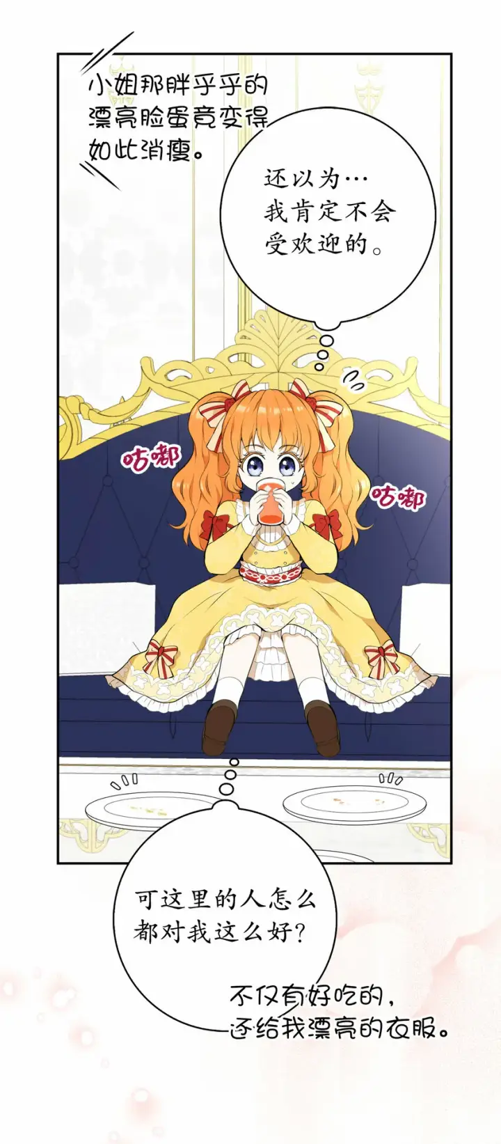 漫画《狮子公爵家的松鼠千金》3 世上没有白来的好意第59张图