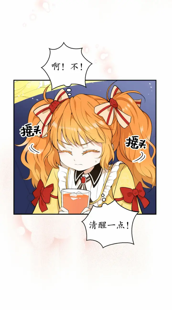 漫画《狮子公爵家的松鼠千金》3 世上没有白来的好意第60张图
