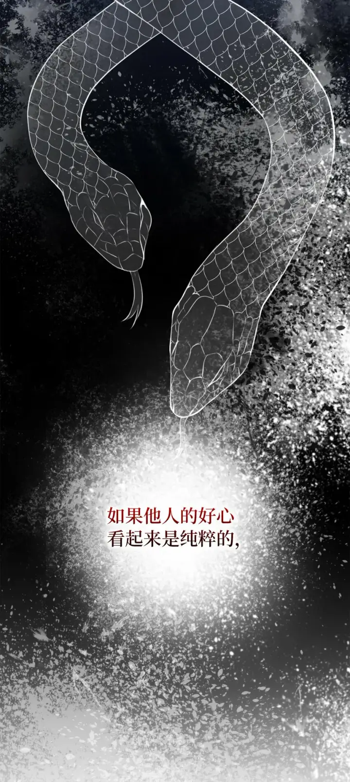 漫画《狮子公爵家的松鼠千金》3 世上没有白来的好意第62张图