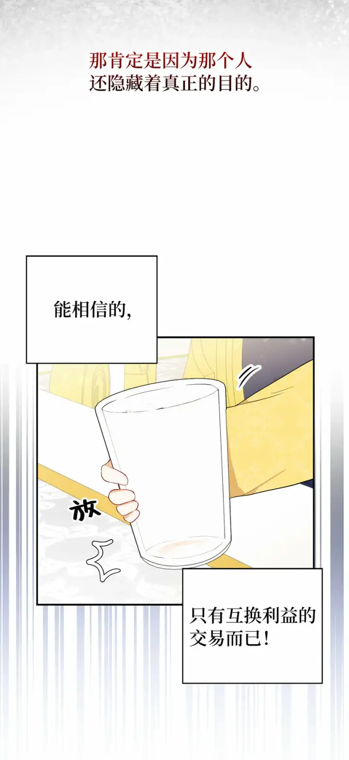 漫画《狮子公爵家的松鼠千金》3 世上没有白来的好意第63张图