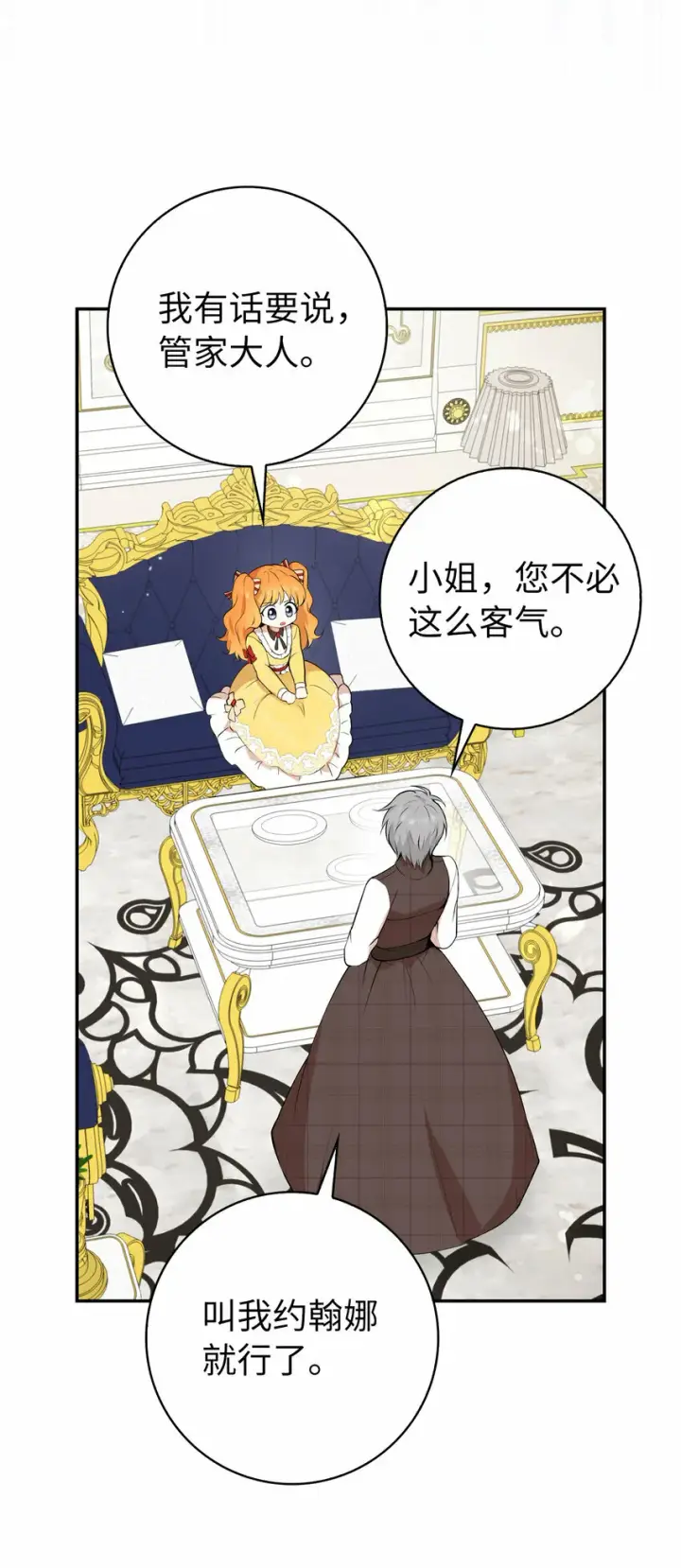 漫画《狮子公爵家的松鼠千金》3 世上没有白来的好意第64张图