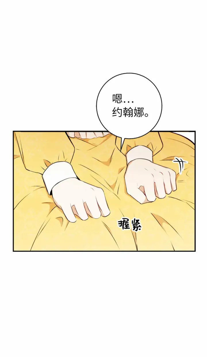 漫画《狮子公爵家的松鼠千金》3 世上没有白来的好意第65张图