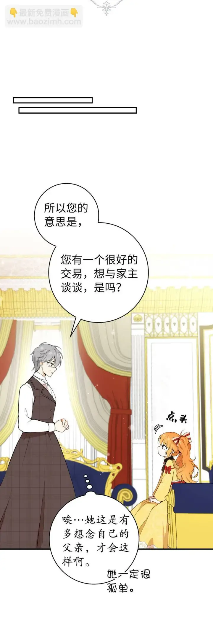 漫画《狮子公爵家的松鼠千金》3 世上没有白来的好意第67张图