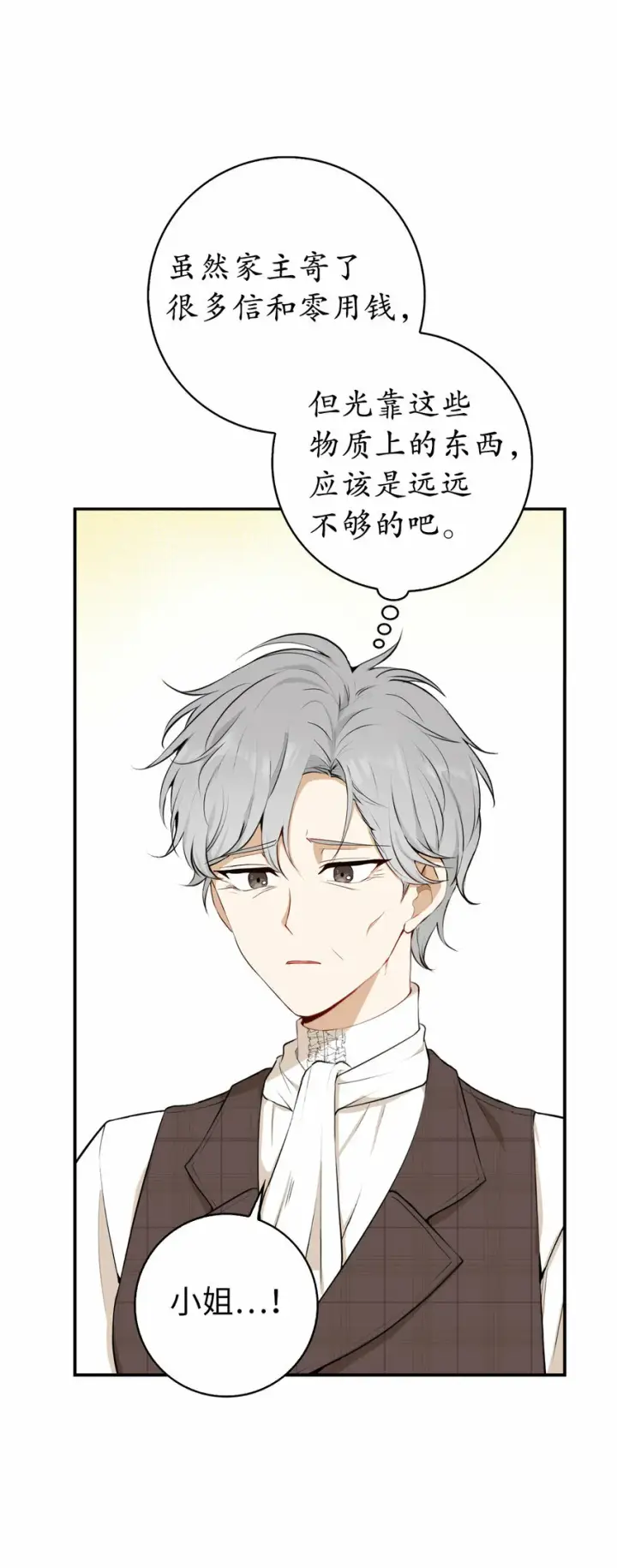 漫画《狮子公爵家的松鼠千金》3 世上没有白来的好意第68张图