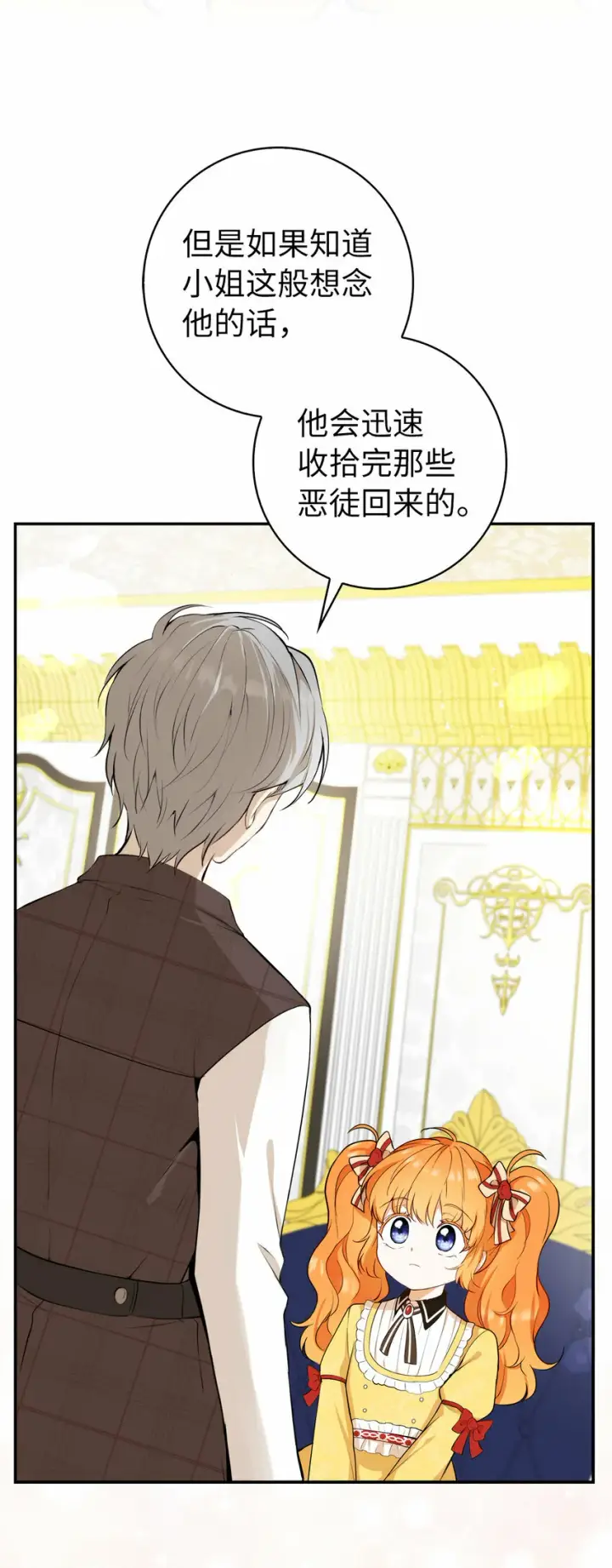 漫画《狮子公爵家的松鼠千金》3 世上没有白来的好意第70张图