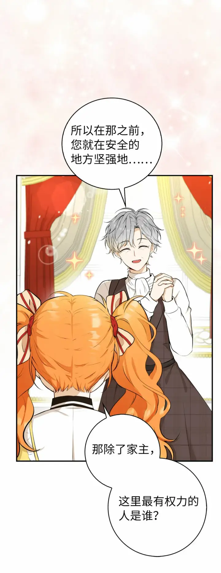 漫画《狮子公爵家的松鼠千金》3 世上没有白来的好意第71张图