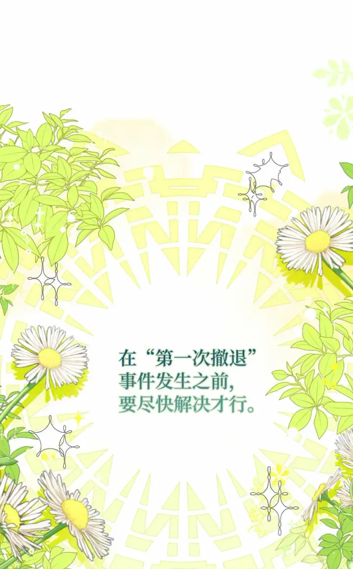 漫画《狮子公爵家的松鼠千金》3 世上没有白来的好意第72张图