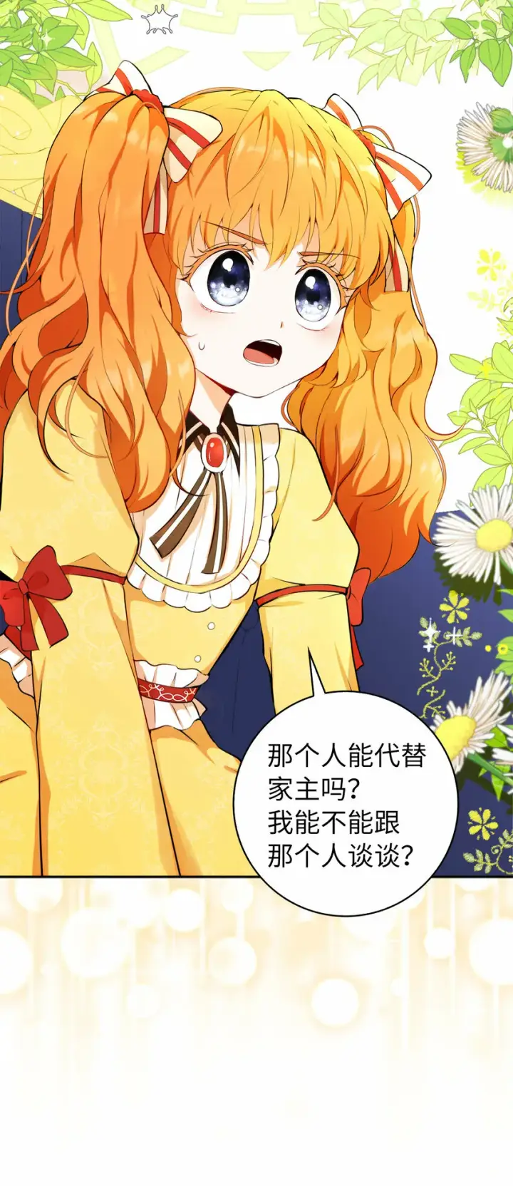 漫画《狮子公爵家的松鼠千金》3 世上没有白来的好意第73张图