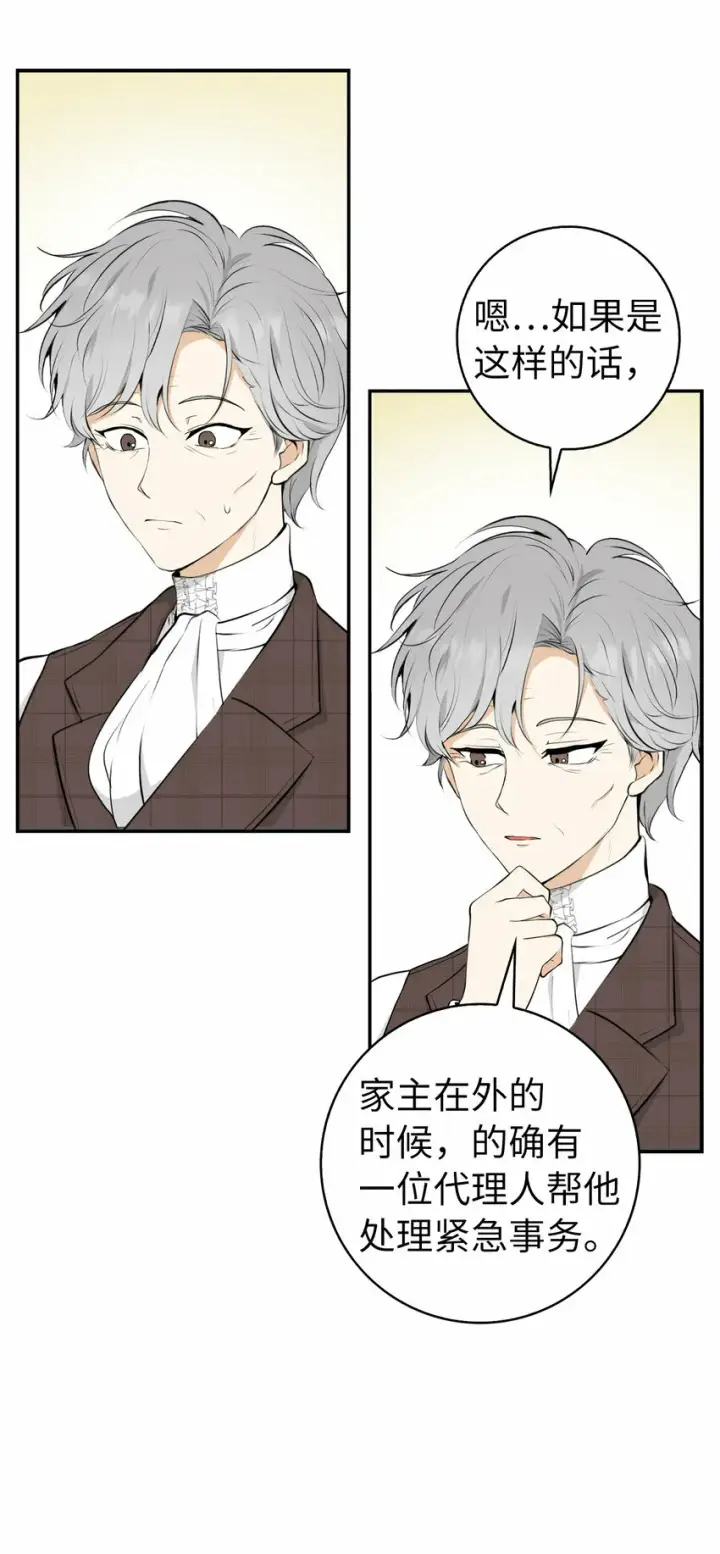 漫画《狮子公爵家的松鼠千金》3 世上没有白来的好意第74张图