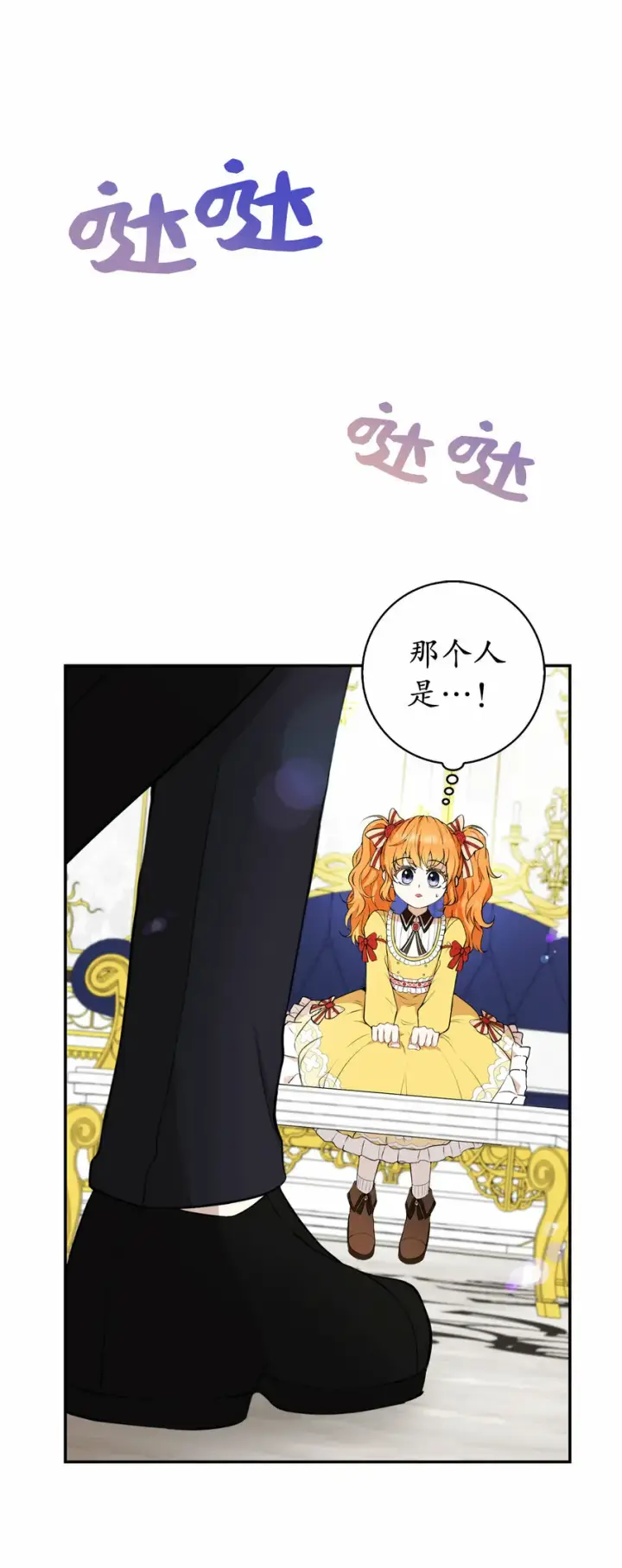 漫画《狮子公爵家的松鼠千金》3 世上没有白来的好意第79张图