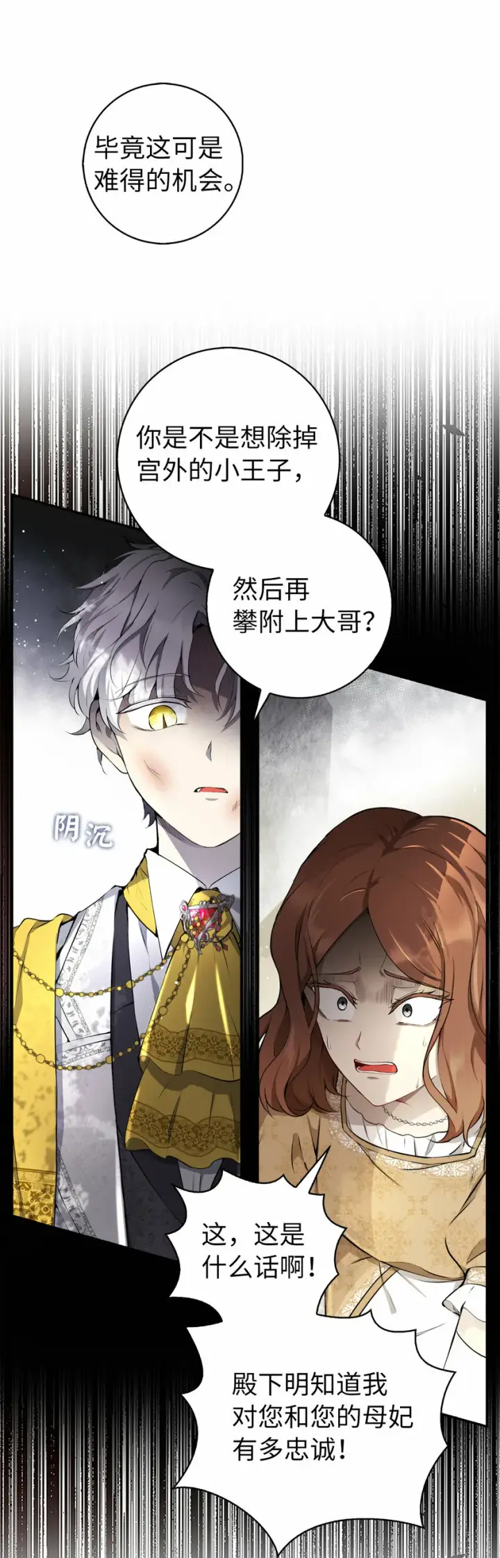 漫画《狮子公爵家的松鼠千金》3 世上没有白来的好意第8张图