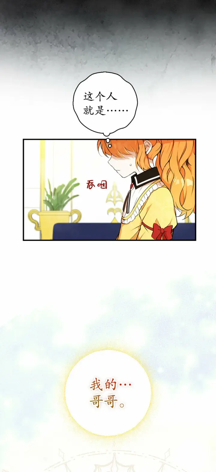 漫画《狮子公爵家的松鼠千金》4 我有名字！第13张图